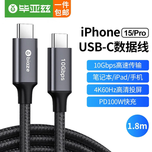 毕亚兹视频快充全能线4K60HZ
