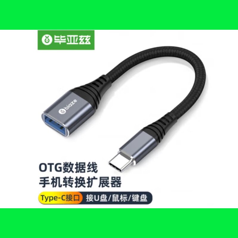 毕亚兹OTG数据线Type-C转USB3.0