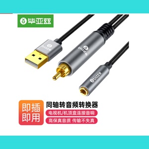 功放3.5mm同轴音频转换线毕亚兹