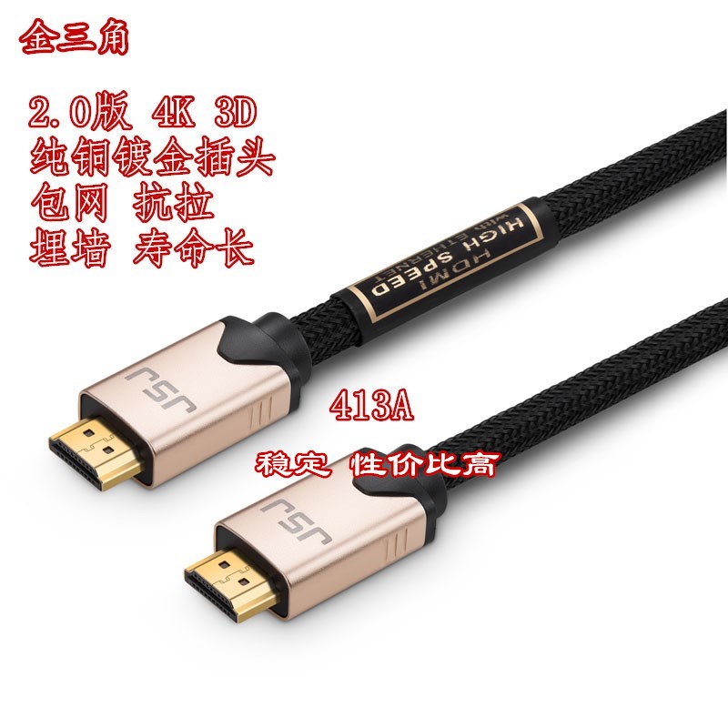 金三角hdmi高清线纯铜埋墙投影仪