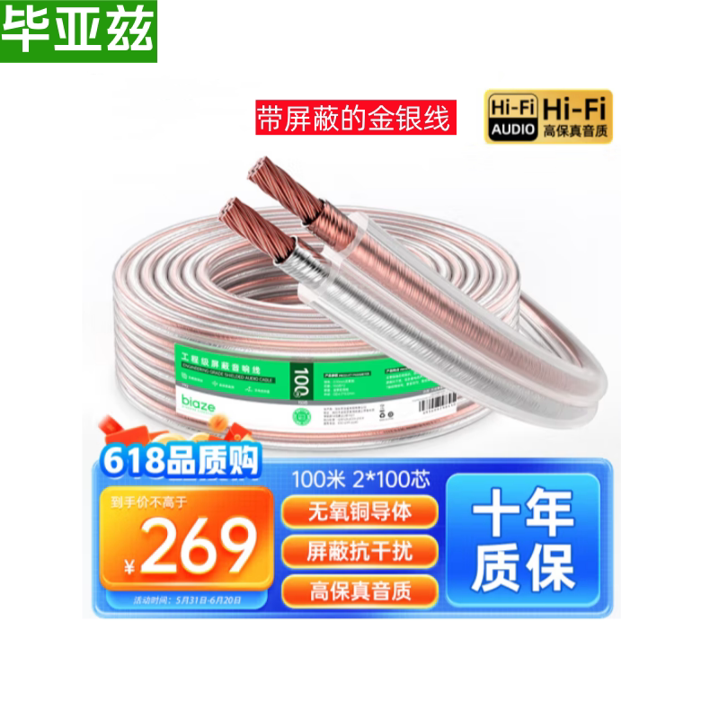 毕亚兹音箱线无氧铜带屏蔽