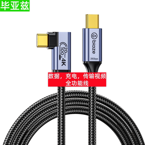 毕亚兹双Type-C一头弯视频数据线