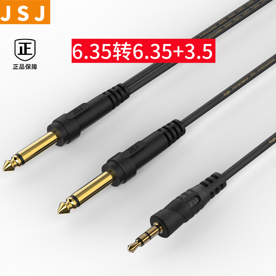 JSJ单6.5转3.5加6.5一分二音频线视易语音评分线效果器音创点歌机