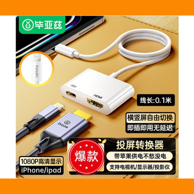 毕亚兹LightningR93-投屏线