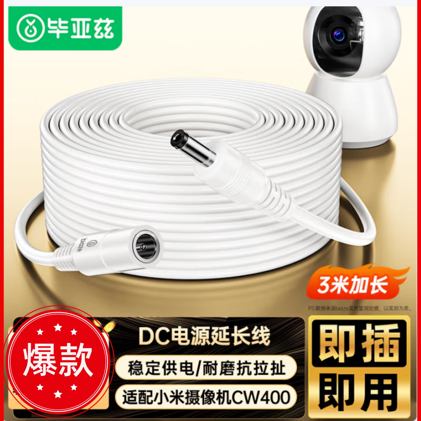 毕亚兹室外摄像头电源延长线3.5公对母电源线DC5.5*2.1监控电源线