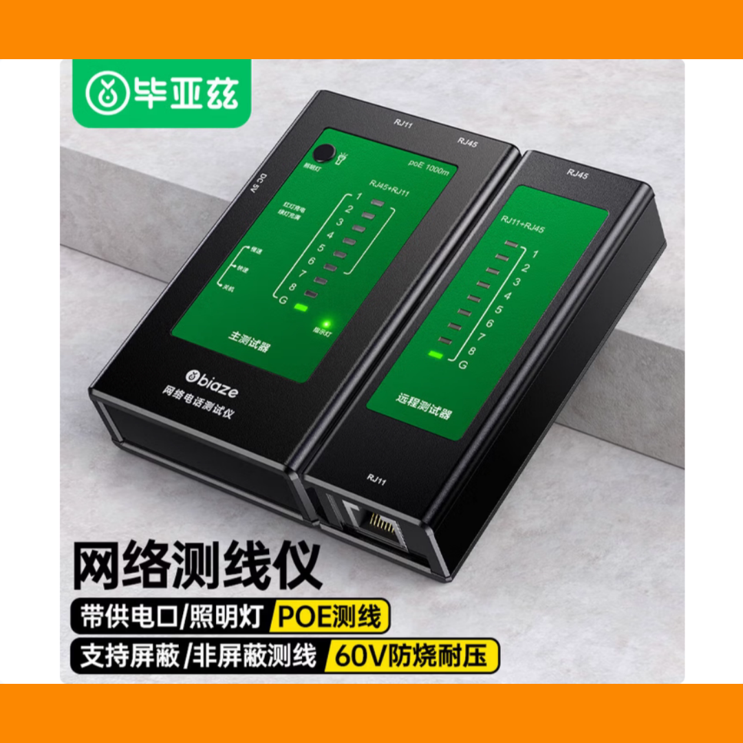毕亚兹poe带电测试网络测线仪