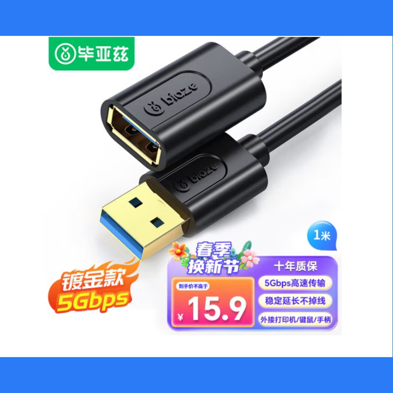 毕亚兹USB3.0延长线USB数据线