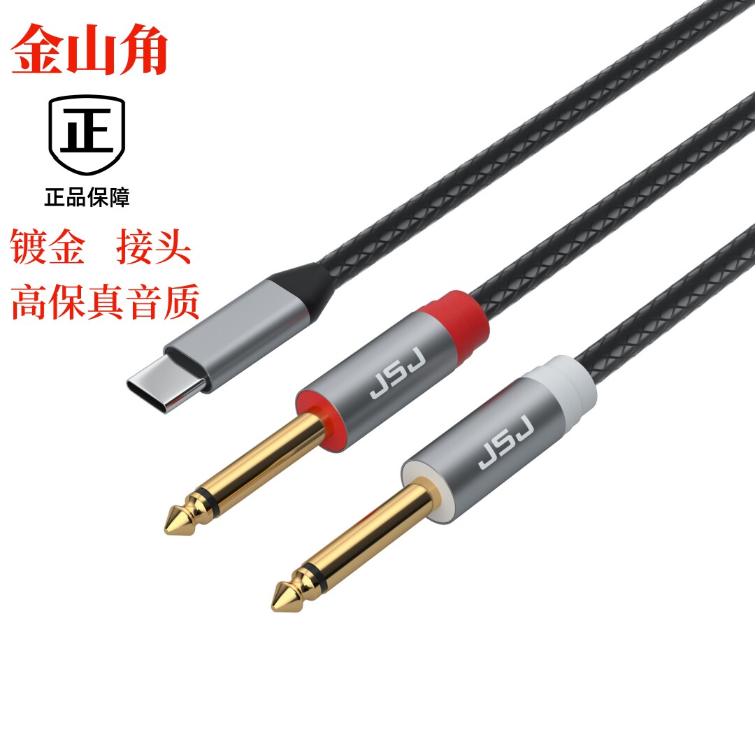 JSJ华为转双6.35音频线手机功放调音台连接线type-c转双6.5一分二
