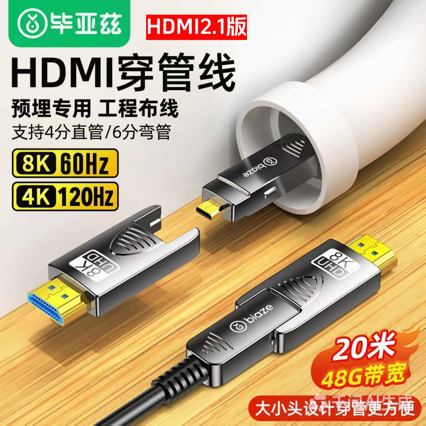 毕亚兹光纤HDMI线2.1版8K2.04K60hz易穿管高清线笔记本电脑投影仪