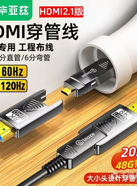 毕亚兹光纤HDMI线2.1版8K2.04K60hz易穿管高清线笔记本电脑投影仪