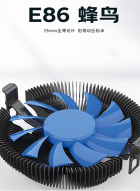 超频三E86蜂鸟散热器AMD英特尔12代1700通用一体机风扇115X超薄