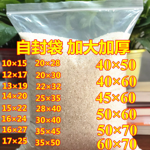 大号加厚密封袋8号9号10号11号12号13号14号pe自封袋夹链袋封口袋