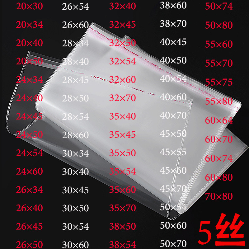 OPP不干胶自粘袋子粘口袋玻璃袋防尘袋透明羽绒服T恤衬衫包装袋子