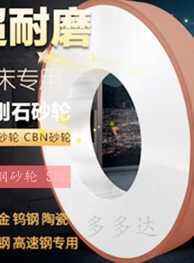 树脂砂轮CBN及SDC350*127*10*20磨钨钢钛合金不锈钢硬质合金抛光