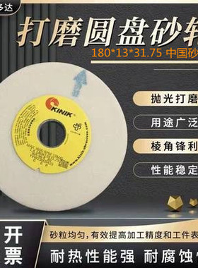KINIK白色中国砂轮片180*13*31.75及180*6*31.75清角抛光开粗打磨