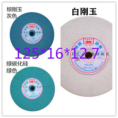 帝研台式砂轮机砂轮125*16*12.7 磨钻头剪刀刀具量具平面磨小砂轮 - 实物图