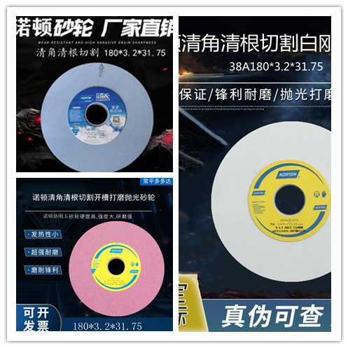 砂轮诺顿618磨床开槽高速钢清角