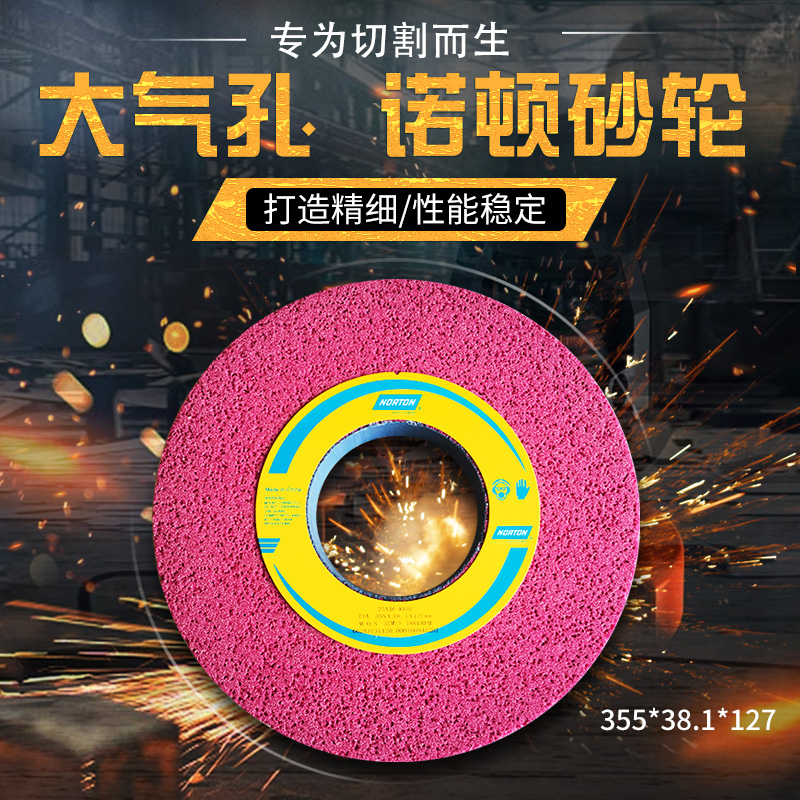 诺顿大气孔砂轮快速散热打磨均匀