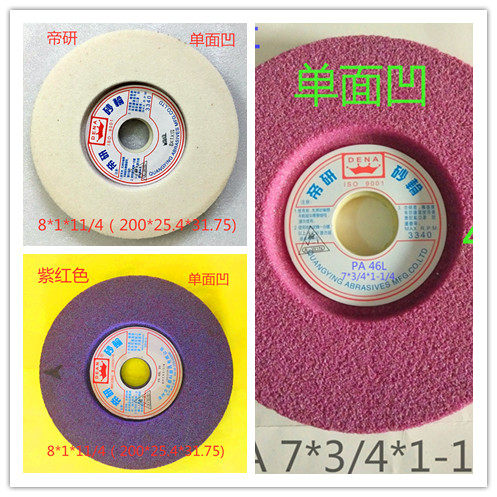 白刚玉红色帝研单面凹砂轮小磨床