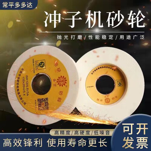 打磨司筒冲针金属砂轮帝研冲子机