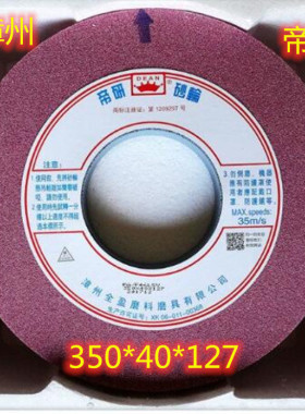 帝研烙刚玉7130磨床水磨砂轮350*40*127磨高速钢磨具钢铸铁不锈钢