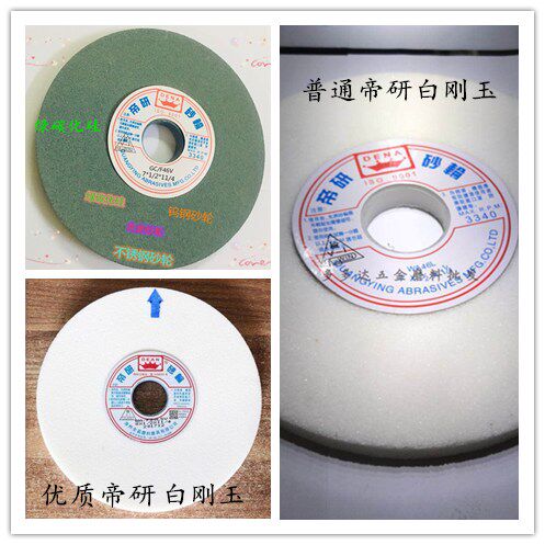 帝研砂轮白刚玉小磨床不不锈钢