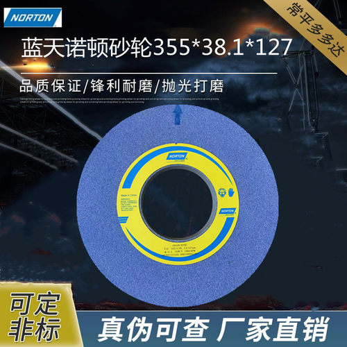 7130磨床砂轮诺顿高速钢打磨