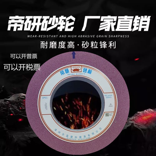 砂轮帝研高速钢红色大水磨