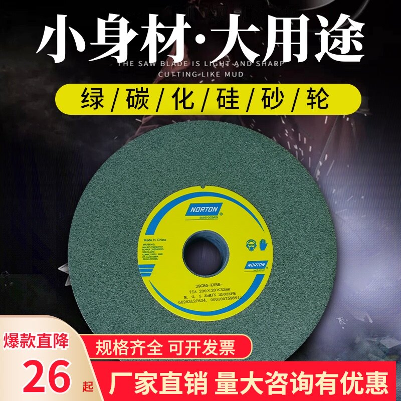 诺顿磨刀机砂轮200*20*32开粗精磨钨钢白钢不锈钢碳钢宝石玻璃等