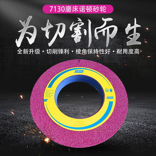 高硬钢材打磨砂轮诺顿7130磨床