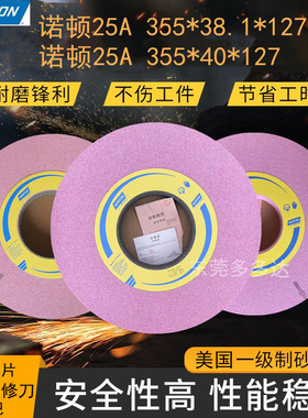 诺顿红色25A磨床大水磨砂轮355*40*127(355*38.1*127)磨硬质材料