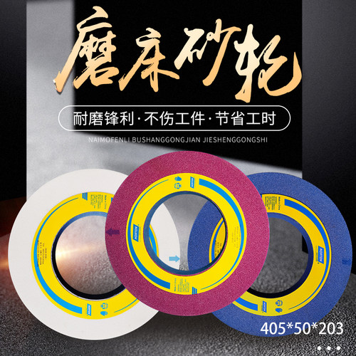 砂轮诺顿红色白色蓝色大水磨磨床