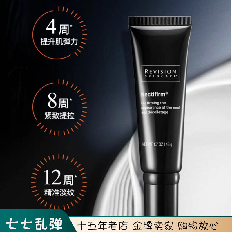认准正版！Revision 黑天鹅颈霜赋活肌源颈霜48克 有盒21年美国产在类目 美容护肤/美体/精油, 身体护理（新）, 颈霜中 - 来自Buy2taobao.com提供专业的淘宝代购服务