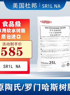 光头匠DUPONT杜邦DOW陶氏家用软水机食品级罗门哈斯树脂SR1L NA