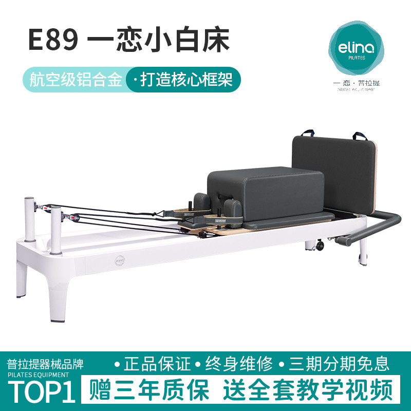 一恋普拉提小白床重组训练床新款图片