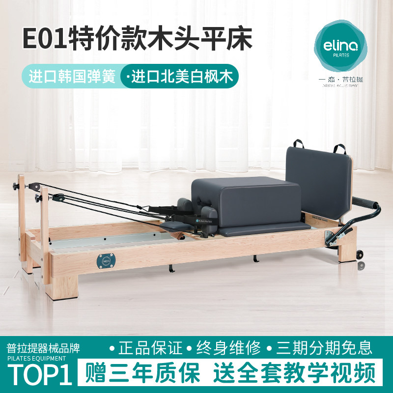 一恋普拉提特价款木头平床图片