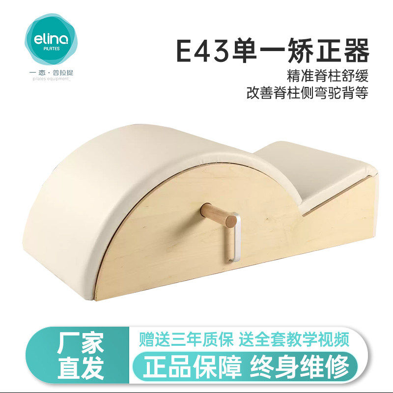 一恋普拉提单一矫正器脊柱矫正器图片