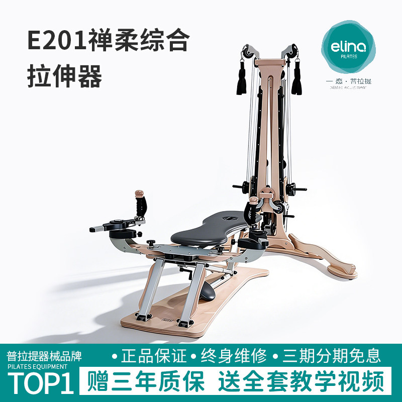 一恋普拉提经典款E201禅柔综合拉伸器健身大器械塑形禅柔回旋仪