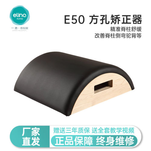 一恋普拉提核心床配件方孔矫正器