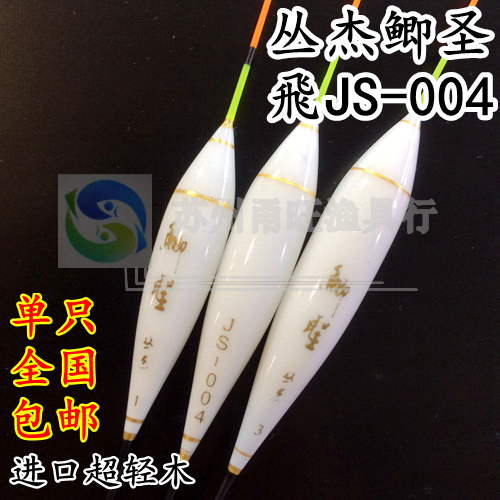 包邮丛杰鲫圣飞牌js-004加粗碳脚尾鱼漂翻身到位快 鲫鱼钓浮鱼漂