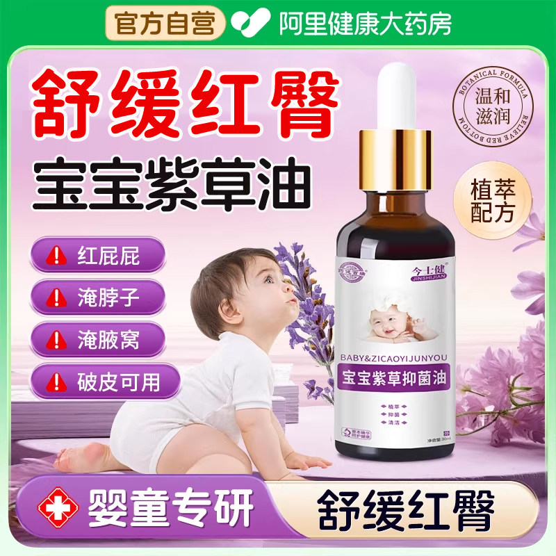 紫草油婴儿专用润肤新生宝宝幼儿全身护肤抚触油护臀膏红屁屁正品