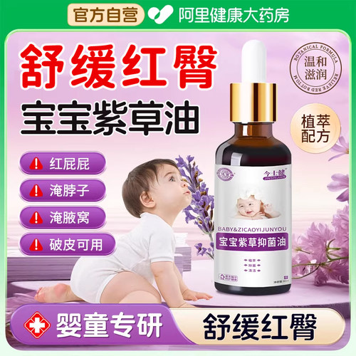 【胖东来热销】婴儿紫草油红屁屁