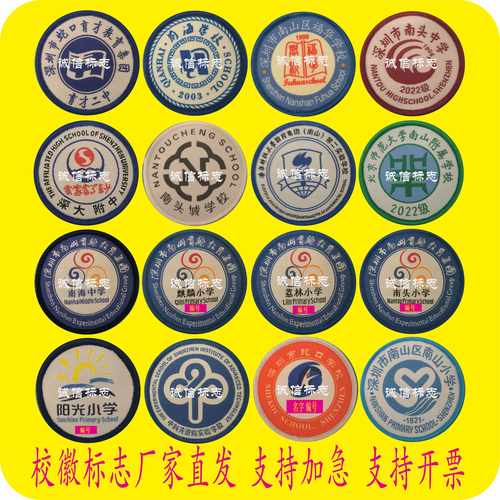 深圳校徽南山区同乐蛇口福华育才