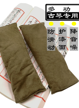 古琴防滑垫羊皮琴荐备长炭填充吸异味消噪稳固可修正雁足桌面不平