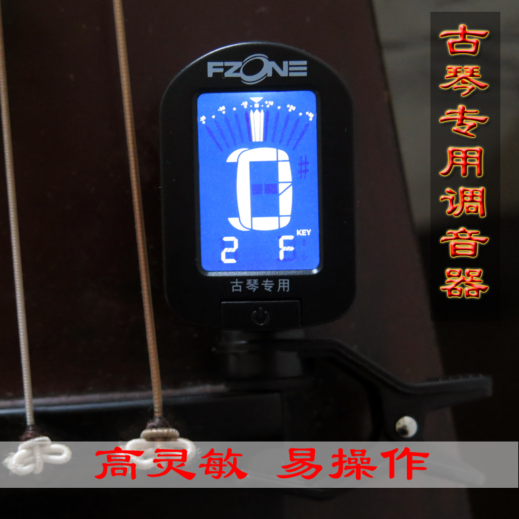 通用Fzone调音器节拍器校音器