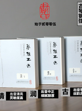 古琴琴弦六角钢丝弦芯裹银丝戴氏