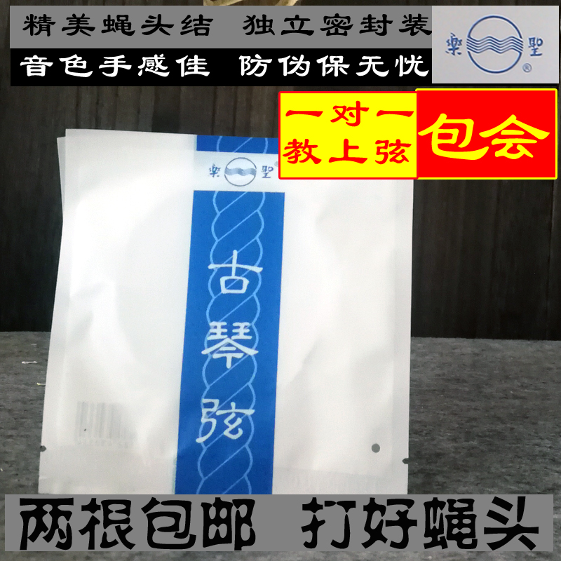 乐圣单根打好蝇头全封防伪琴弦