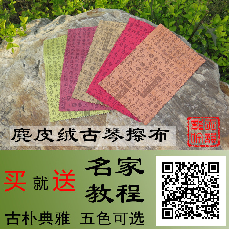 古琴通用擦布减字谱麂皮绒材质柔软不伤琴可以清洗重复使用甄选品