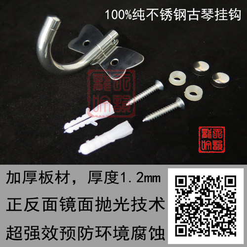 通用配件专用挂钩不锈钢古琴