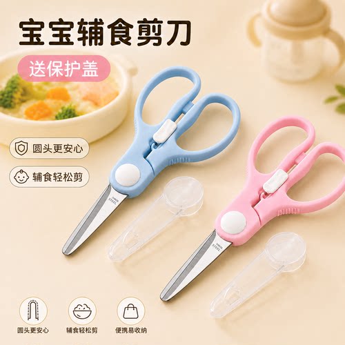 宝宝专用辅食剪刀安全便携外带